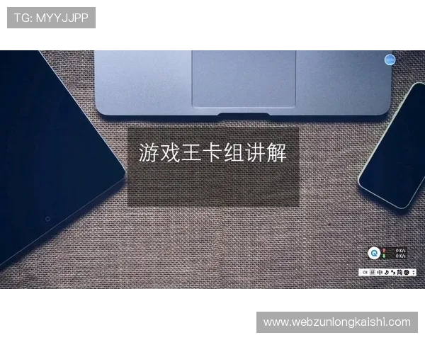 尊龙旗舰厅登录线路最新优化方案，提升游戏速度与连接稳定性