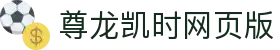 尊龙凯时网页版|尊龙凯时安卓版 - (中国)襄阳市尊龙凯时网页版商贸有限责任公司欢迎您